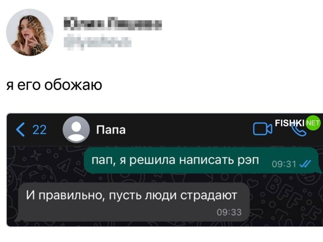 Разговор с папой