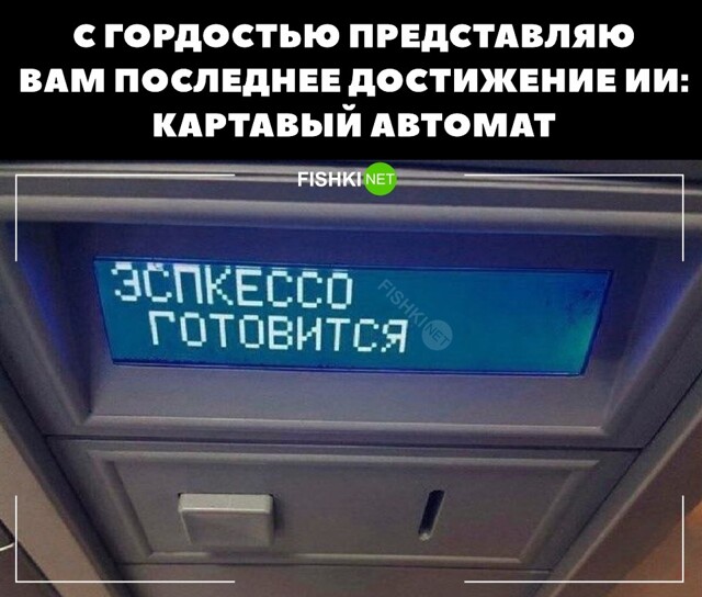 Картавый автомат
