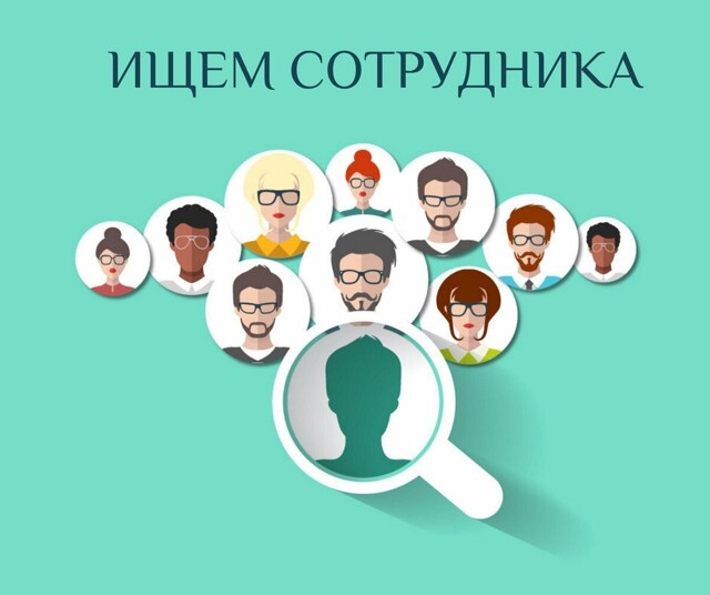 Почему организации не могут найти работников?