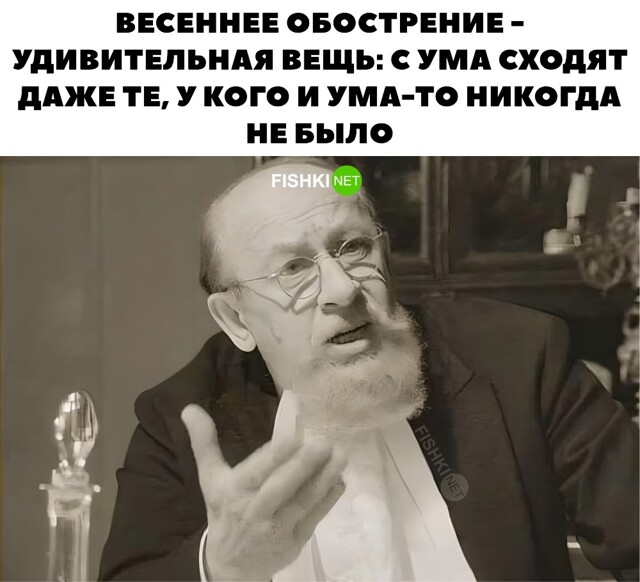 Весеннее обострение