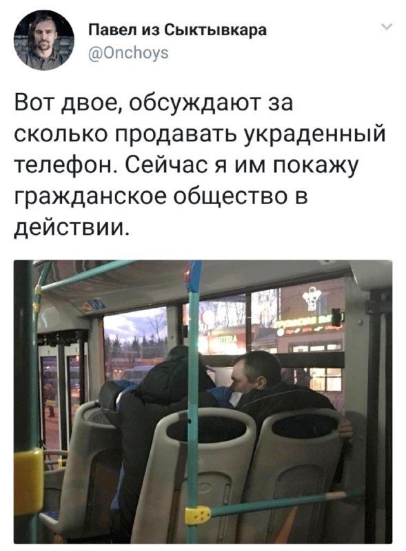Парень в автобусе случайно услышал, как какие-то мужики обсуждали, как продать украденный телефон