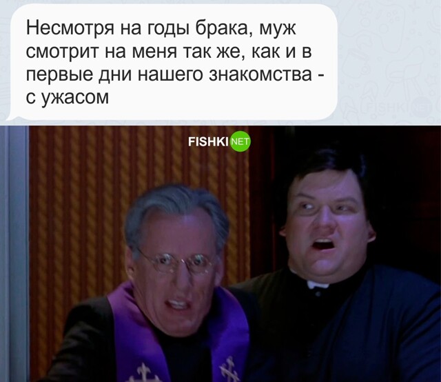 Как в день знакомства