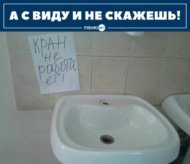 А так и не скажешь