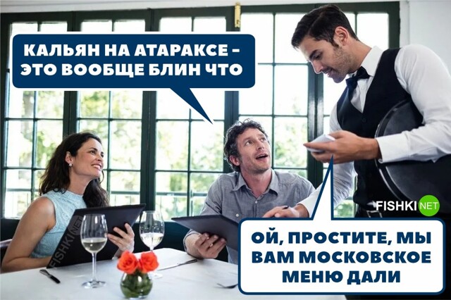 Московское меню