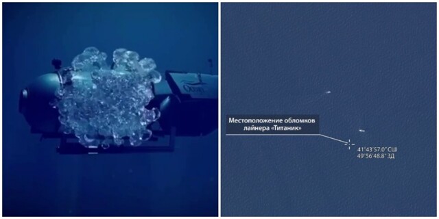 Роскосмос показал место гибели "Титаника" и батискафа "Титан"