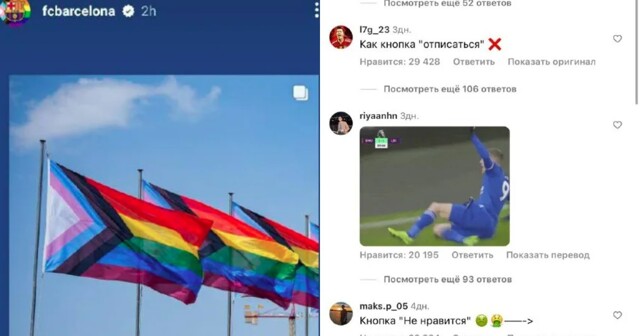 Из-за акции в поддержку ЛГБТ спортклуб "Барселона" лишился около полумиллиона подписчиков