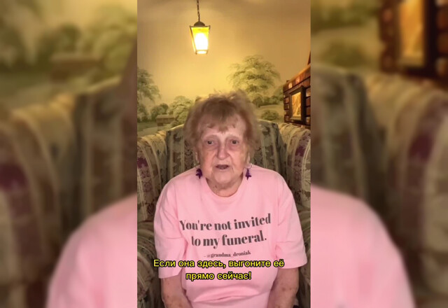 Бабушка записала видео для своих похорон