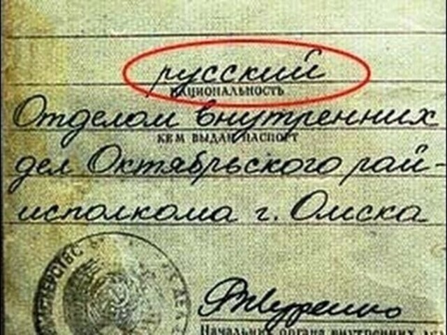 Зачем в советских паспортах обязательно указывали национальность?