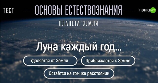 Умнее ли вы шестиклассника? Тест по нашей планете