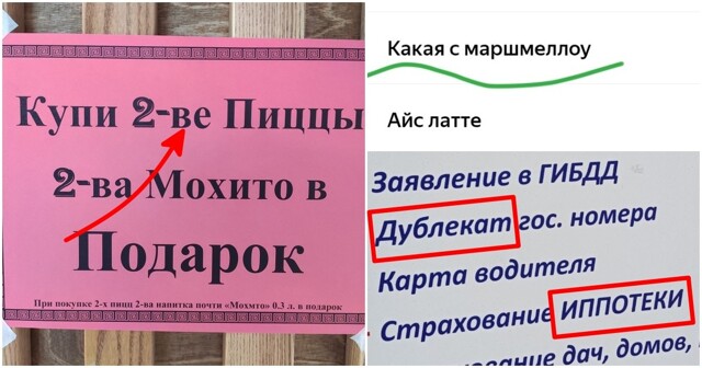 Глупые ошибки, из-за которых любая учительница по русскому языку бы поперхнулась