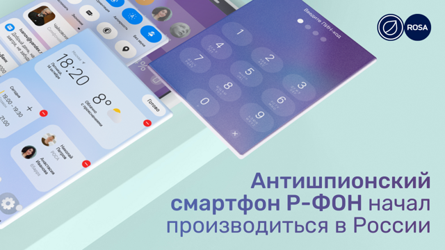 Антишпионский смартфон Р-ФОН начал производиться в России