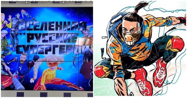 В Москве презентовали новых русских супергероев