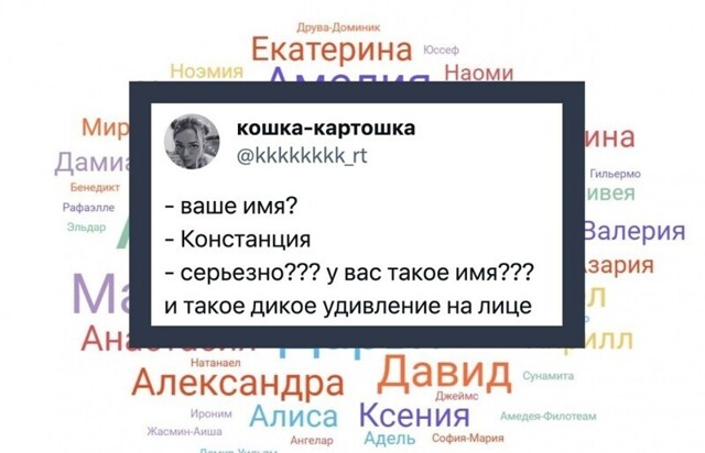 Ситуации, в которые могли попасть только люди с необычными именами