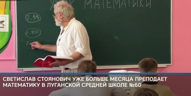 Учитель из Сербии приехал работать в школу Луганска