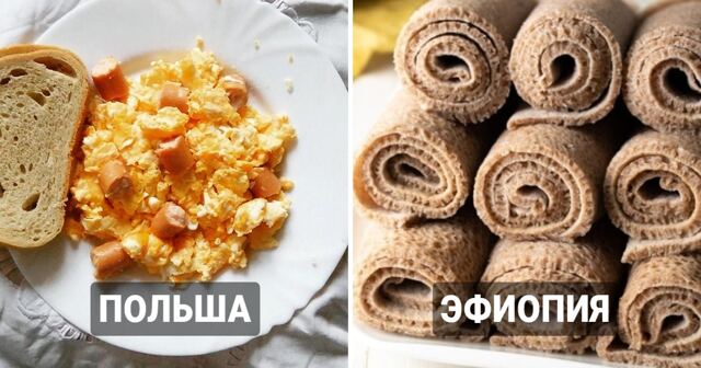 15 удивительных завтраков из разных стран мира, которые доказывают, что в еде есть свои культурные причуды