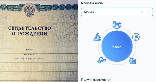Москвичка решила сгенерировать возможное имя ребёнка на сайте ЗАГС - и очень удивилась
