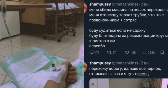 "Отовсюду торчат трубки": блогерша из Москвы попыталась собрать денег у подписчиков, сочинив легенду о ДТП, но неудачно