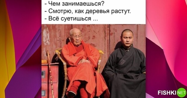 Пост доброго юмора о буддистах