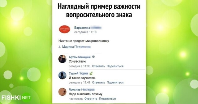 Наглядно о важности знаков препинания