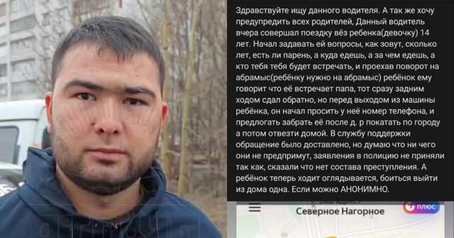 "Когда надо, ты русский знаешь": в Мурманске поймали таксиста-мигранта, пристававшего к 14-летней девочке