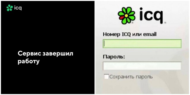 Легендарный мессенджер ICQ закрылся, все сервера отключены
