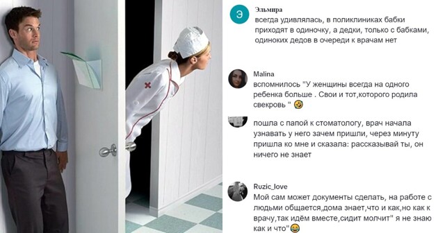 "Мой муж даже не может сам прочесть рецепт": женщины рассказали о походах своих мужей в поликлинику