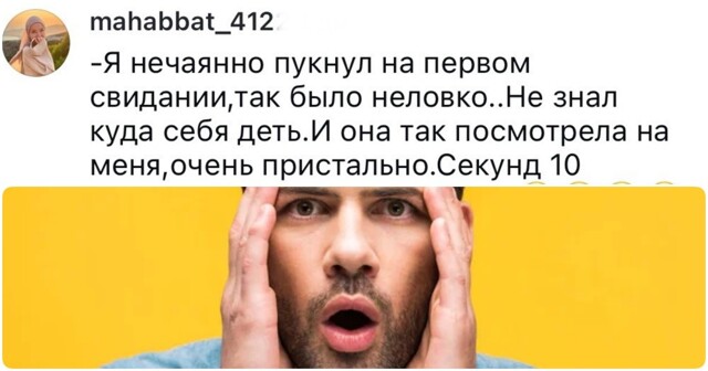 "Громко пукнула": парни рассказали о выходках девушек, после которых стали любить их ещё больше