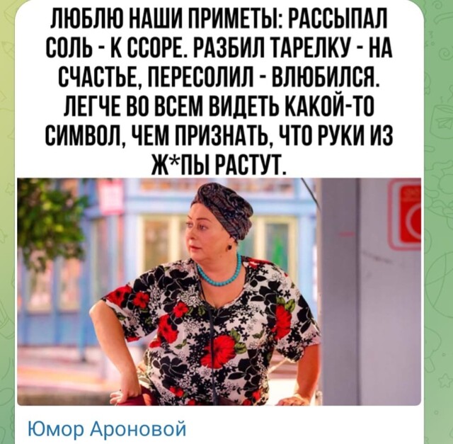 Юмор Ароновой