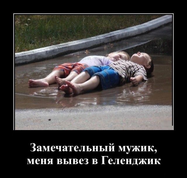 Свежая порция демотиваторов: "Замечательный мужик…" 