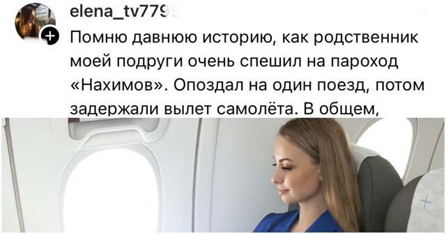 "Опоздал на самолёт и выжил": случайные совпадения, которые спасли жизни