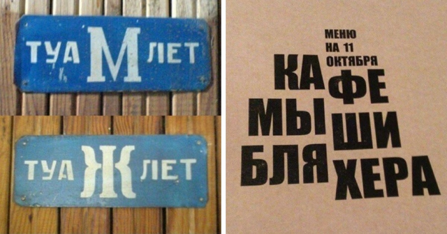 16  вывесок и надписей, которые просто невозможно прочитать