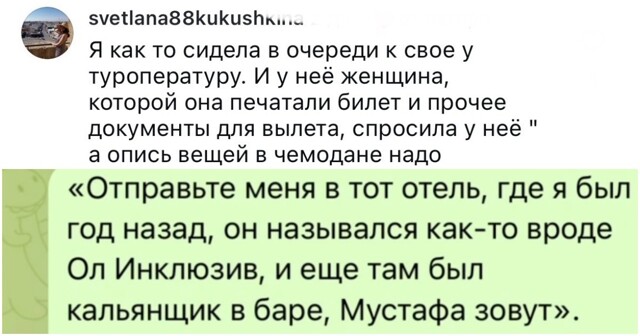 "А сколько трусов брать?": ситуации из жизни турагентов, у которых отдыхающие со странностями