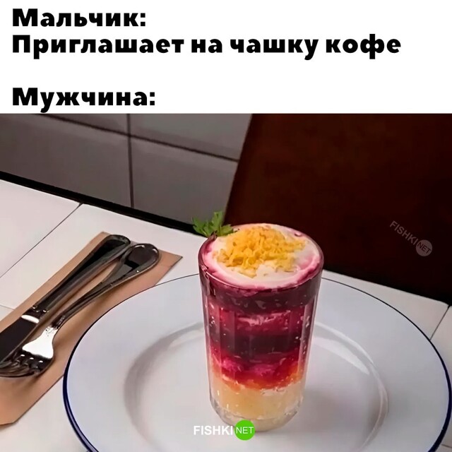  Намешалось 