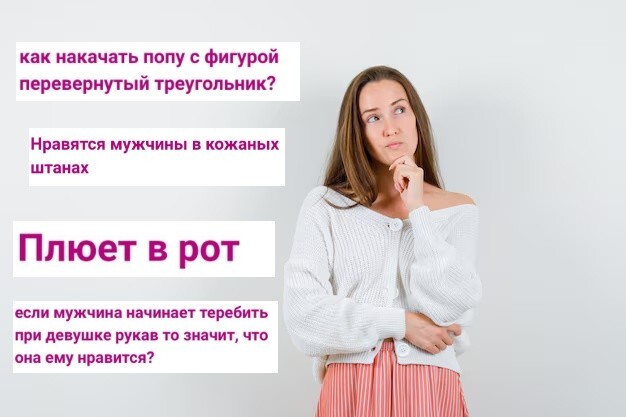 "Он пялится на мои руки": какую глупость женщины обсуждают на форумах