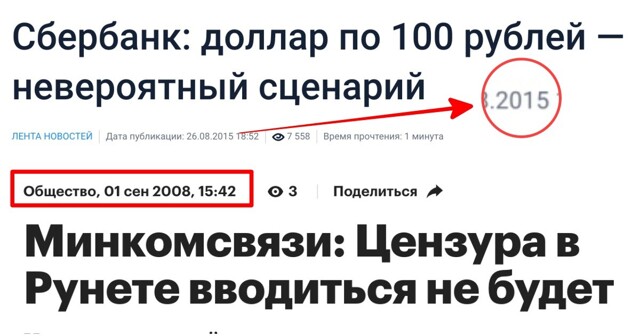 "К 2020 россияне будут зарабатывать по 2700 долларов в месяц!": новости из прошлого, которые не соответствуют действительности в настоящем