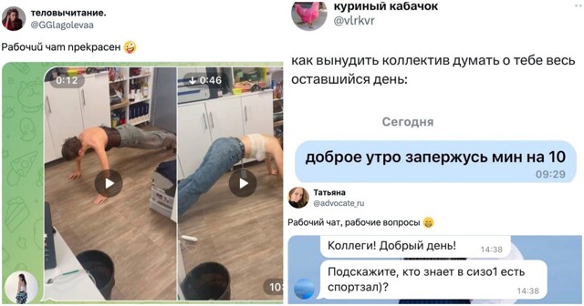 Приколы из рабочих чатов, после которых коллеги предстают в новом свете