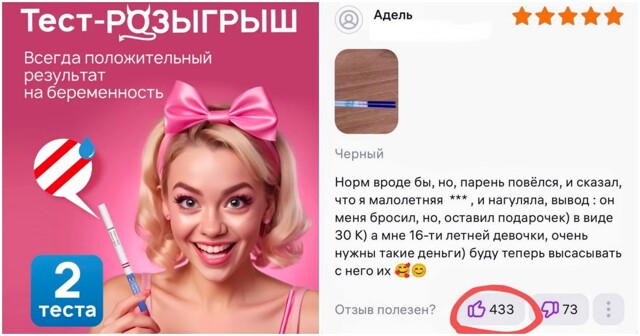 "Чуть не получила п****": пранк над парнем с фальшивым тестом на беременность