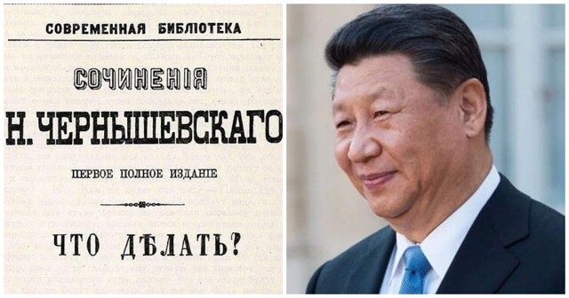 Американские СМИ рассказали, что Си Цзиньпин «черпает вдохновение» из романа Чернышевского «Что делать?»