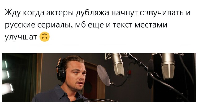 Трудности дубляжа: пользователи озадачились вопросом – в какой озвучке лучше смотреть иностранные фильмы – и разделились на два лагеря