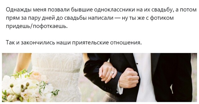 Ах, эта свадьба: пользователи пожаловались друг другу на то, как на свадьбу зовут из практических соображений