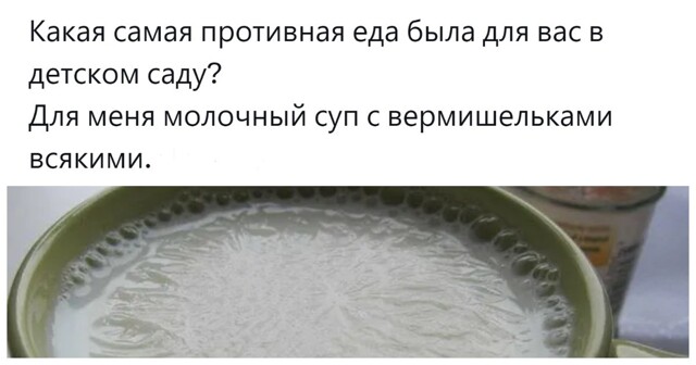 Молочный суп, рассольник, кисель: пользователи поделились трагическими воспоминаниями о детсадовских блюдах