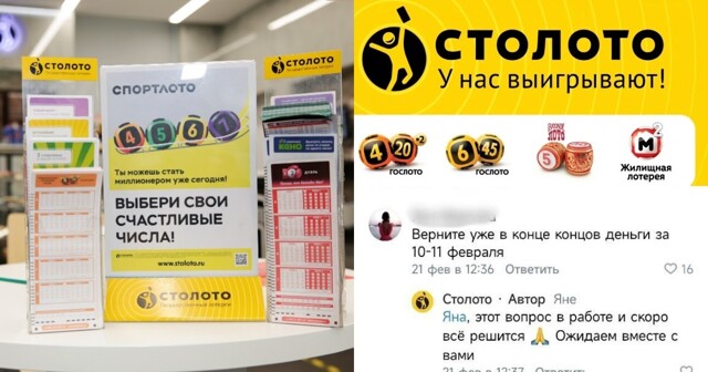 "Отдайте наши деньги!": победители "Столото" не могут получить свой выигрыш