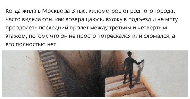 Дорога в никуда: пользователи неожиданно выяснили, что разрушенные лестницы являются одним из самых распространённых ночных кошмаров