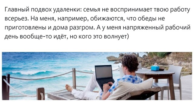 Пользователи столкнулись с проблемой в связи с непониманием родственниками удалённого формата работы и поделились своей болью по этому поводу