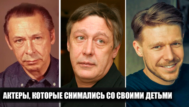 13 актёров, которые снимались вместе со своими детьми в одном фильме или сериале