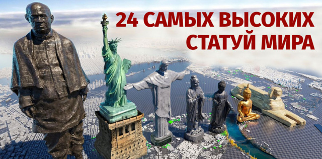 Самые громадные статуи, какие только есть на нашей планете