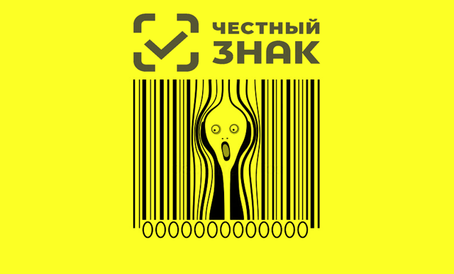 10 фактов о системе «Честный знак»