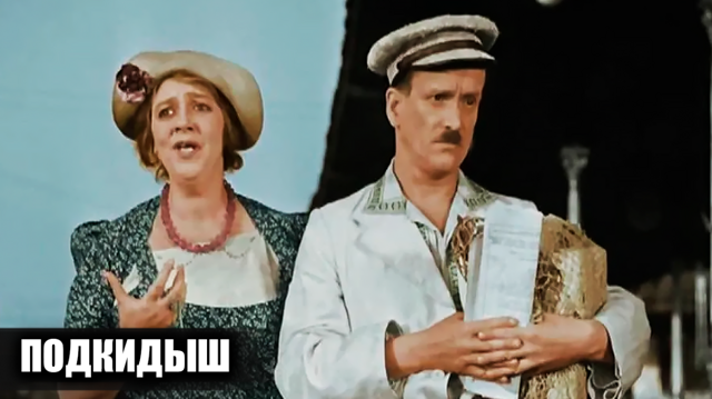 Как снимали фильм "Подкидыш": 12 интересных фактов о фильме и несколько кадров со съемок