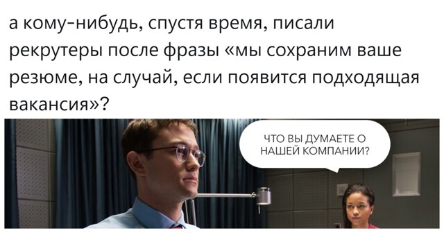 Рекрутеры и обещания: пользователи поделились своими историями об обещаниях перезвонить после появления подходящей вакансии