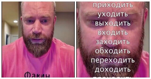Американец удивляется глаголам в русском языке